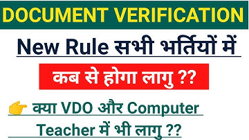 Document Verification New Rule 2022//Computer Teacher//VDO exam etc.