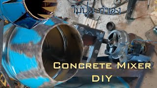 Concrete Mixer DIY เครื่องผสมปูนถัง200ลิตร #part1