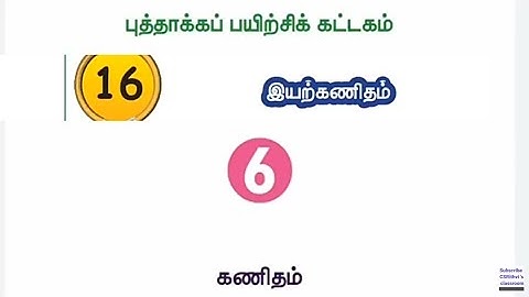 6 ஆம் வகுப்பு கணக்கு புத்தாக்கப் பயிற்சி அலகு - 16 இயற்கணிதம் 6th Maths Refresher Course Unit - 16