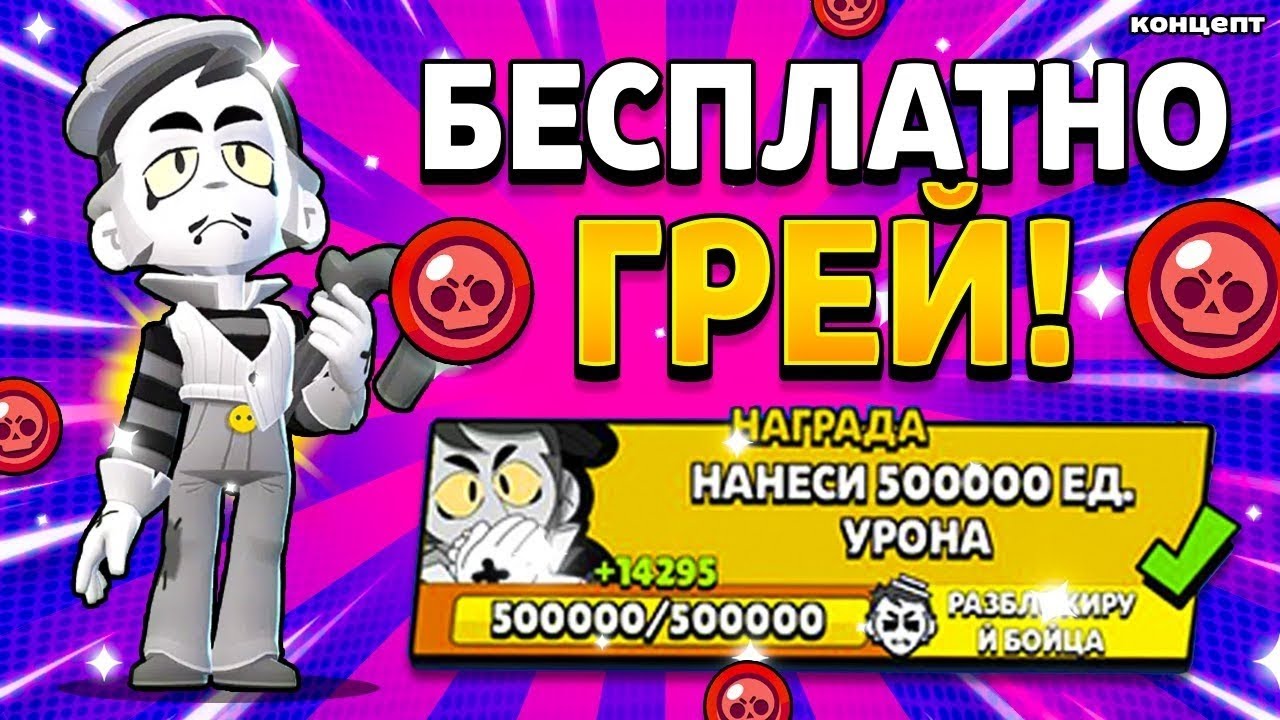 Грей из бравла. Грей БРАВЛ. Грей Brawl Stars. Боец грей в Brawl Stars. Браво старс беглец грей.