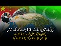 10 Most Power Countries To Participate In CPEC | Rise of Pakistan In Asia