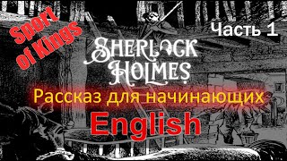 видео: Шерлок Холмс и Королевский спорт.Конан Дойл.ЧАСТЬ 1. РАССКАЗ НА АНГЛИЙСКОМ.Sherlock Holmes&Dr.Watson картинка: Шерлок Холмс и Королевский спорт.Конан Дойл.ЧАСТЬ 1. РАССКАЗ НА АНГЛИЙСКОМ.Sherlock Holmes&Dr.Watson