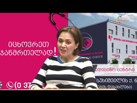 ექიმის რჩევები გორის სამედიცინო ცენტრთან ერთად - ენდოკრინოლოგია
