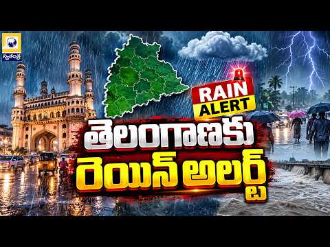 Telangana Heavy Rain Alert Live | IMD Update | Swatantra TV