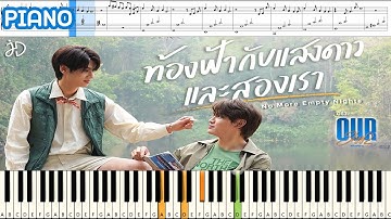 ท้องฟ้ากับแสงดาวและสองเรา Ost.Our Skyy แล้วแต่ดาว - Joong, Dunk : Piano Cover & Tutorial | SHEET