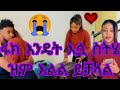 ቡሩክ እንዴት እሷ ስትሄድ ዝም እልል ይቻላል