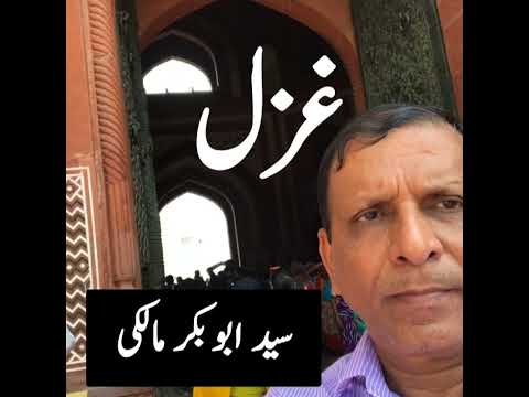 میرے غم کا ملال کتنا ہے ۔ کلام سیدابوبکر مالکی۔ bhatkal@hotmail.com 