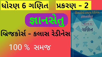 std 6 bridge course ch 2 maths  | gyan setu | dhoran 6 bridge course |બ્રિજ કોર્સ ધોરણ 6| ch 2 ganit