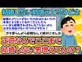 【2ch面白いスレ】結婚しない勢増えてるけどさ【ゆっくり解説】