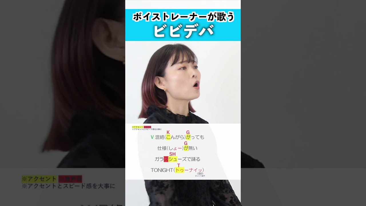【ボイストレーナーが歌う】ビビデバ / 星街すいせい【シアーミュージック鹿児島校 吉川美音】#shorts