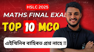 HSLC 2025 MATHS TOP 10 MCQ | COMMON QUESTION | ASSAMESE MEDIUM | ALAK DAS | @theayaanstudios7826