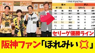 Central League championship race: Hanshin fans are shaking lol