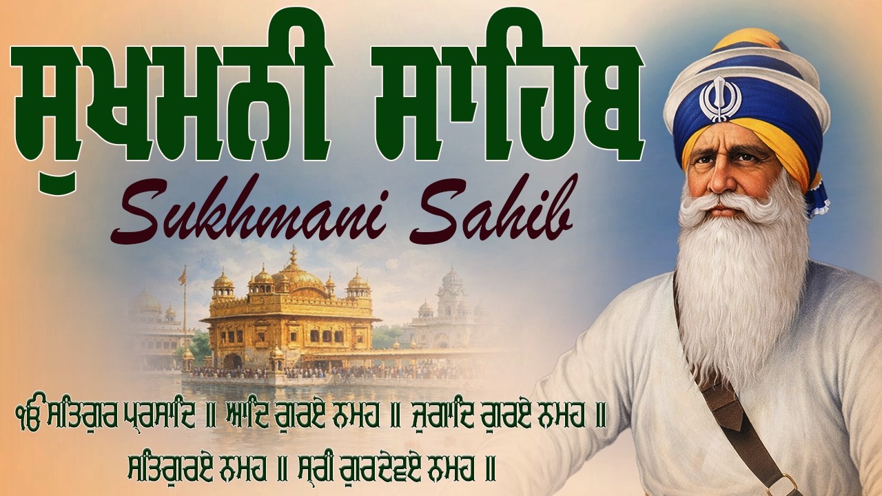 Sukhmani Sahib Full Path | Sukhmani Sahib Fast Path | Nitnem Sukhmani Sahib  #sukhmanisahib