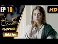 Pakistani drama  gustakh  episode 10  faryal mehmood  faysal quraishi  i51o  express tv dramas
