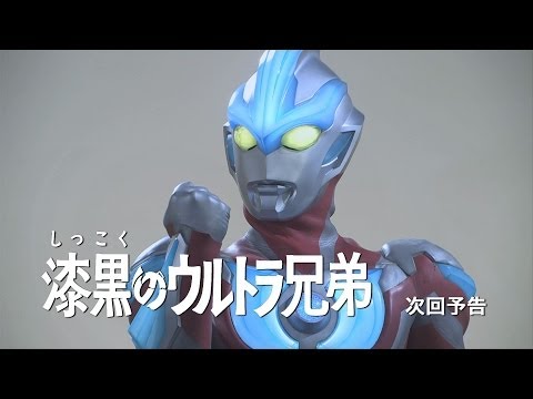 新ウルトラマン列伝 第23話 『ウルトラマンギンガ「漆黒のウルトラ兄弟」』次回予告