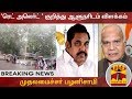 New video by Thanthi TV on YouTube