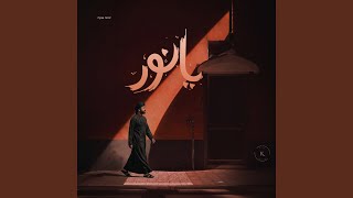 Yaa Noor (feat. Ahammed Femi, Ajmal RK Rachu)