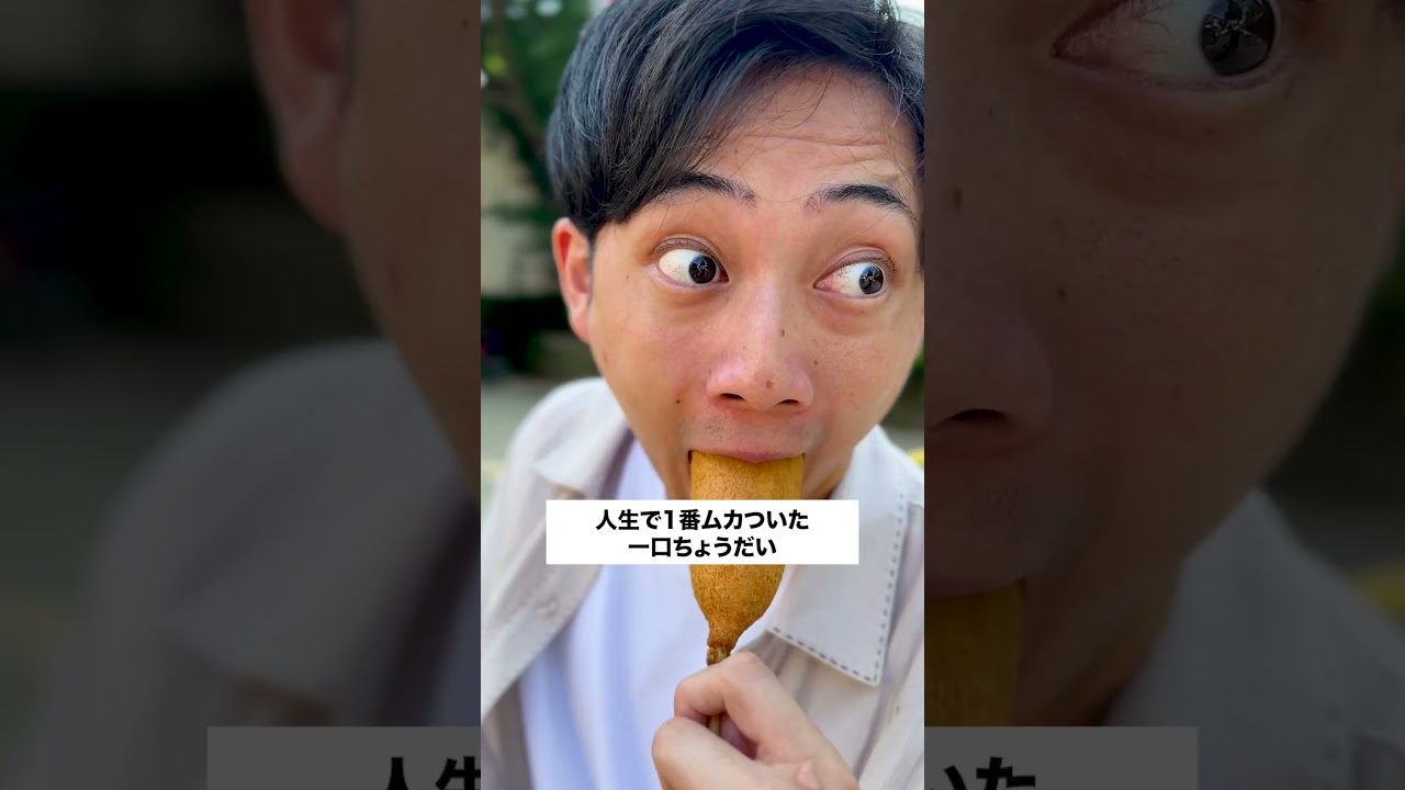 人生で一番ムカついた一口ちょうだい