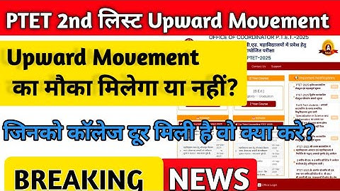 PTET 2nd List Upward Movement | PTET Upward Movement 2025 | PTET 2025