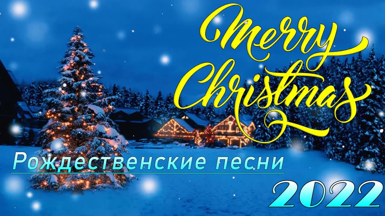 Новогодние Песни 2002 Новогодние Песни 2002