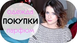 ПОКУПКИ | КНИГИ, ПАРФЮМ, БЕЛЬЕ, ПИЖАМЫ, ПЛАТЬЯ | LAMODA, SHEIN   NIKKOKO8(ДУХИ РФ http://xn--d1ai6ai.xn--p1ai/ BYREDO BLANCHE https://goo.gl/t4nfpy Lancome Tresor In Love https://goo.gl/uEhdwh Промо-код на скидку 7% ..., 2016-12-22T19:20:01.000Z)