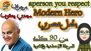 برجراف عن مجدي يعقوب|برجراف عن شخص تحترمه|a person you are respect| Modern Hero