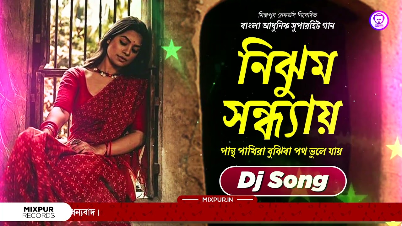 Bengali Dj Song   Nijhum Sandhyay Pantha Pakhira Dj Song  New Bengali Song  MixPur Official