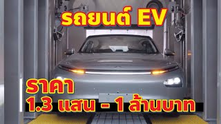 10 รถยนต์ไฟฟ้าที่ขายดีที่สุดในจีน ปี 2020 ราคาถูกกว่ารถน้ำมันอีก l Electric car