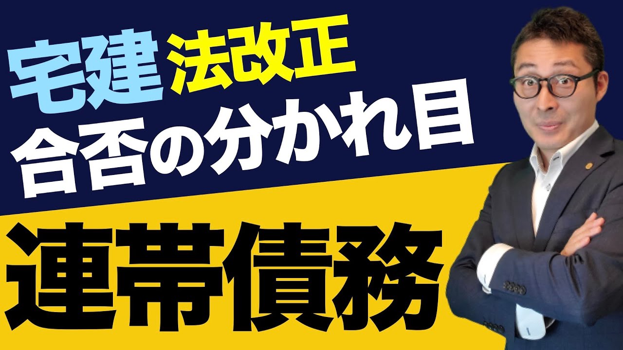 Reiwa 5 Real Estate Brokerage Exam: Key Points on Joint and