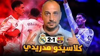 Download lagu الكلاسيكو مدريد بطريقة تشابي الونسو وافكاره ... ريال مدريد يحسم الكلاسيكو ويبتعد بالصدارة