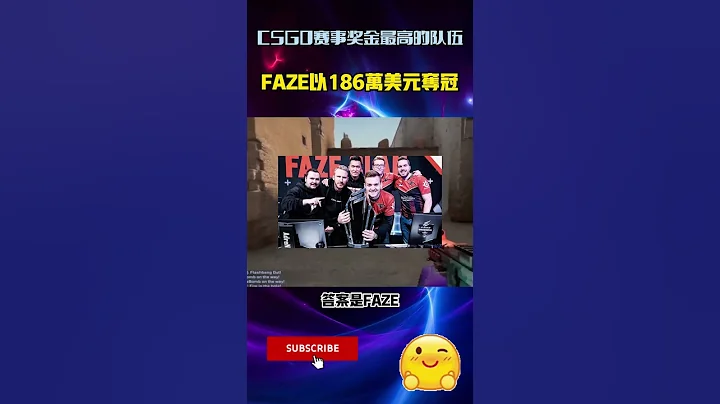 CSGO赛事奖金最高的队伍，FAZE以186万美元夺冠#shorts - 天天要闻