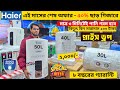 Haier গিজার🔥মার্কেট সেরা দামে | Haier Geyser Price in Bangladesh | Electric Geyser Price In BD 2025