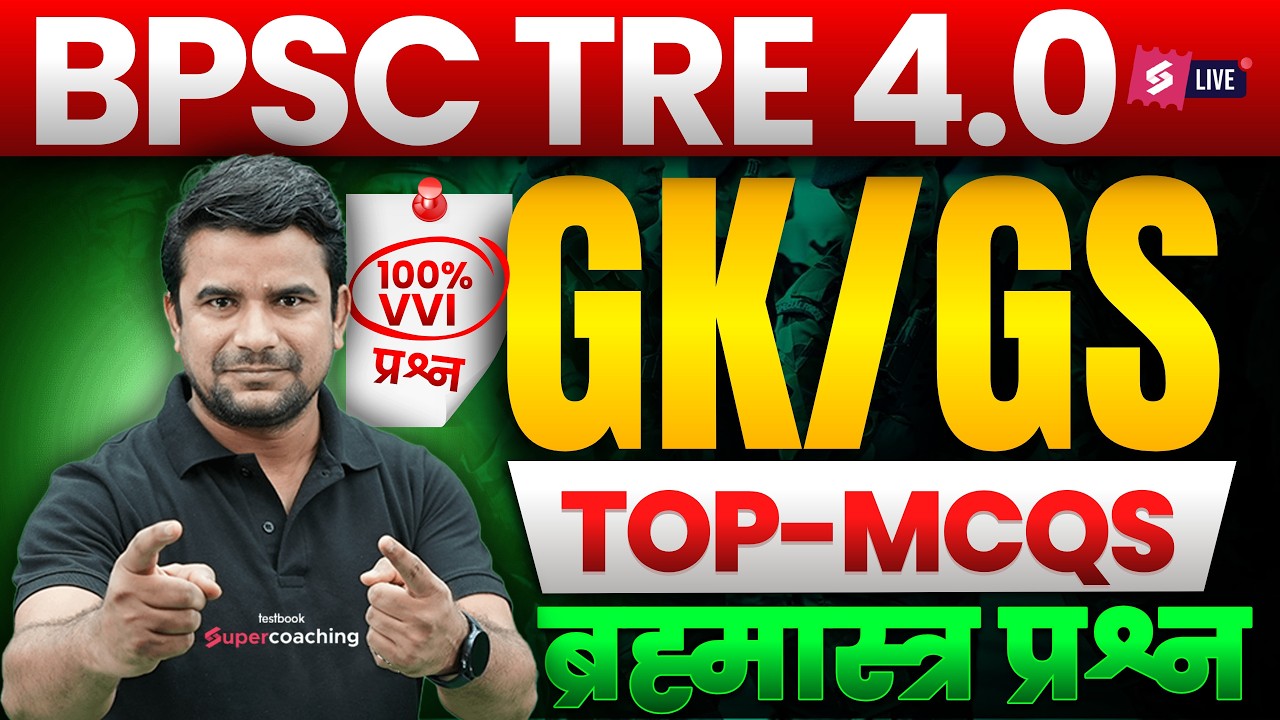 BPSC TRE 4.0 GK/GS Class | BPSC TRE 4 GK/GS Classes | GK/GS For TRE 4 | DH Sir