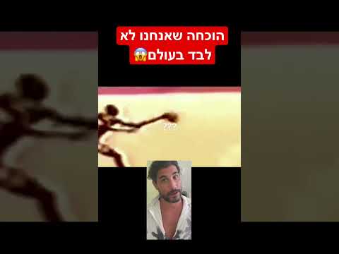 וִידֵאוֹ: האם באגים אמיתיים מסוכנים?