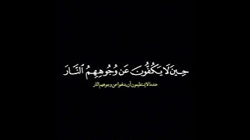 خلق الانسان من عجل سأريكم آياتي فلا تستعجلون/ القارئ ادريس ابكر #قرآن