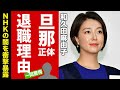 【衝撃】NHK和久田麻由子アナが退職した本当の理由...NHKの闇や旦那の正体に驚愕！紅白司会もする女子アナが完全に引退する噂に言葉を失う！【芸能】