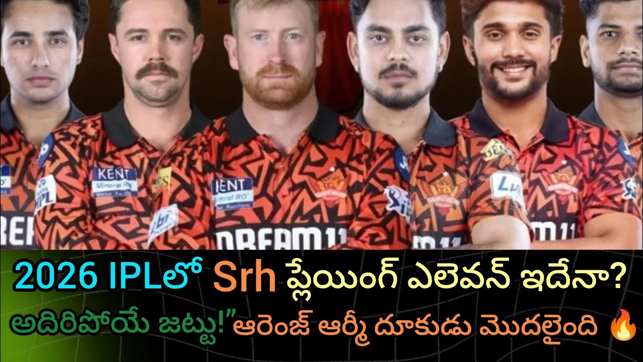 “2026లో SRHని ఆపడం ఎవరి వల్ల కాదు!| “This SRH Team Can Terrify IPL in 2026 😱|cricket news telugu 