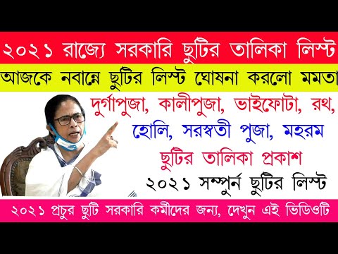 2021-west-bengal-govt-holiday-list-published-||-2021-holiday-list-||2021-government-holiday-list-||