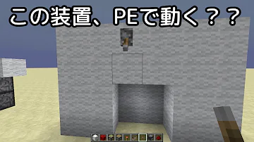 マイクラ Pcとpeのピストンの違い この装置peで動きますか Mp3
