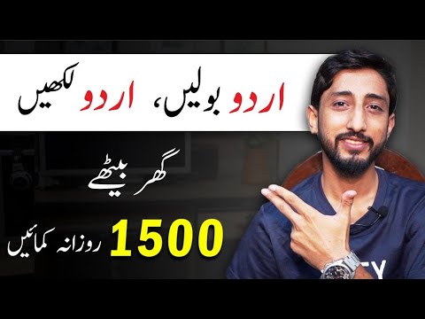 Write Urdu Speak Urdu U0026 Earn Money Without Investment