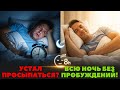 5 секретов, чтобы никогда не вставать ночью в туалет
