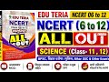 Edu Teria Ncert 06 to 12 | Edu Teria Ncert All Out Book | Science Class- 11 और 12 | #ncertscience