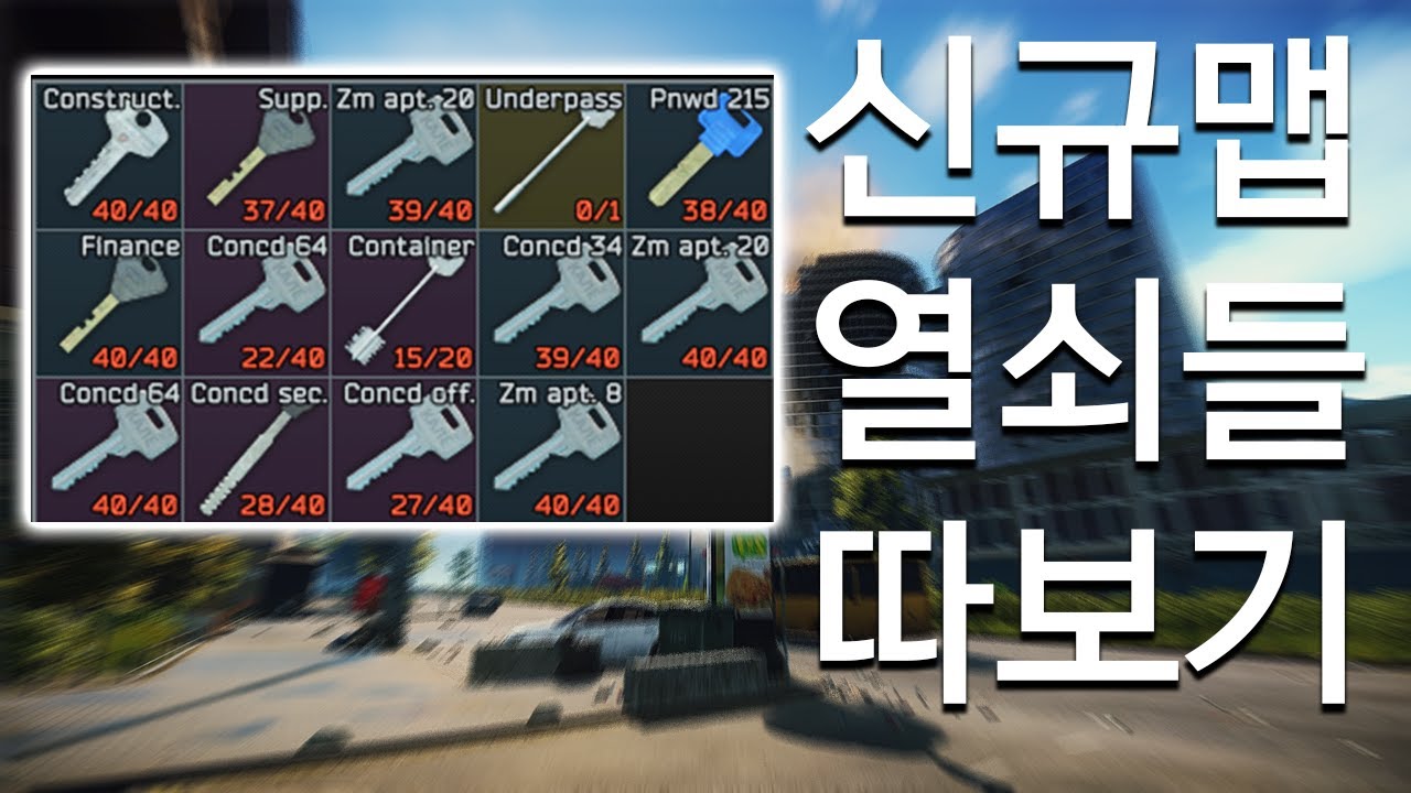 신규맵 키 뭐가 좋은지 몰라서 전부 가봄 ㅋㅋ / 스오타