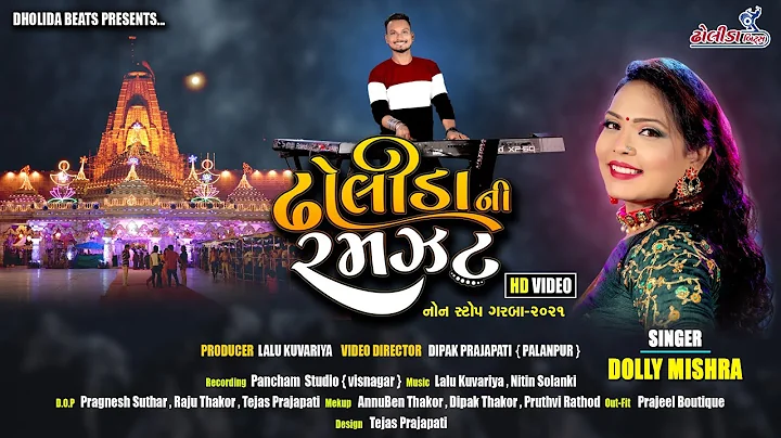 DHOLIDA  ni  RAMJAT  HD  || SINGER DOLLY MISHRA 20...