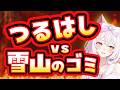 【エルデンリング】レベルが足んない(泣)つるはしで火の巨人処せるの?【面白武器シリーズ/つるはし/遺灰無し】