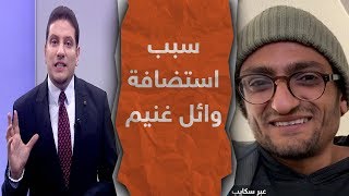 الإعلامي سيد توكل يكشف سبب استضافة قناة مكملين لـ 