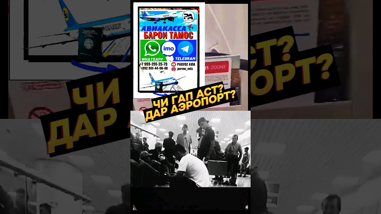 дар аэропортхо чи гап шуд? 