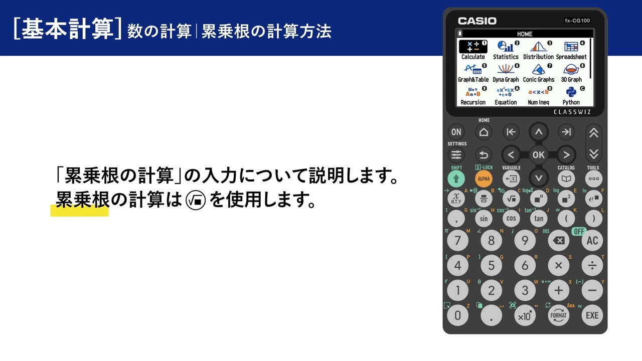 CASIO｜グラフ関数電卓 fx-CG100 基本操作編 ＜02 基本計算＞ - YouTube