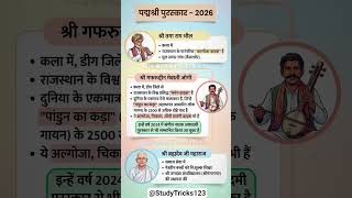 #utkarshclasses #utkarshclassesjodhpur #rajasthangk #rajasthangkonlineclass #staticgk #gkrajasthan