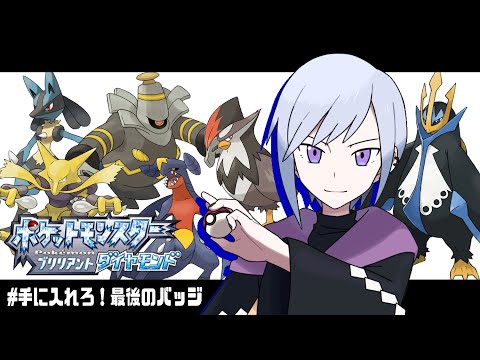 【 #CMYKライバル旅 】#5 完全攻略！最後のジム戦とライバル戦【 ポケットモンスターダイヤモンド / Vtuber 】